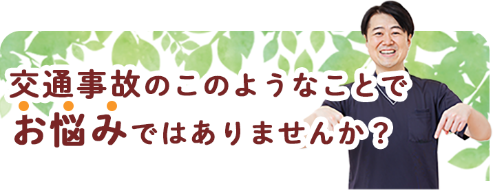 このようなことでお悩みではありませんか？