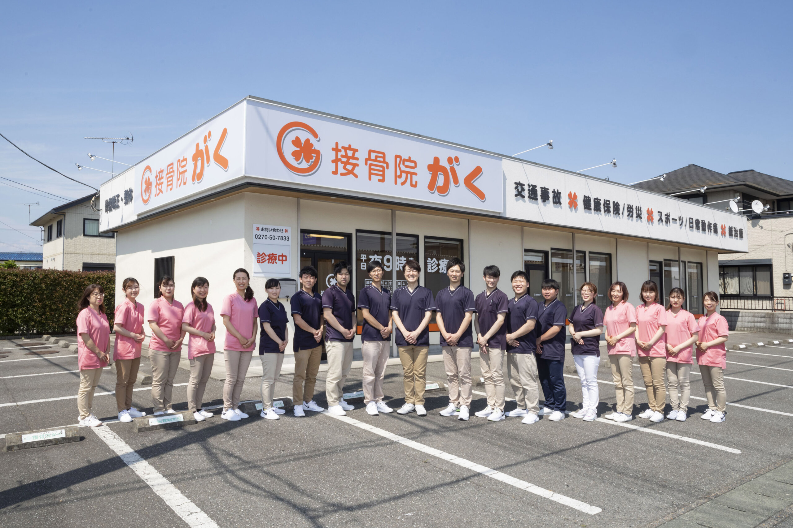 接骨院がく伊勢崎韮塚院スタッフ